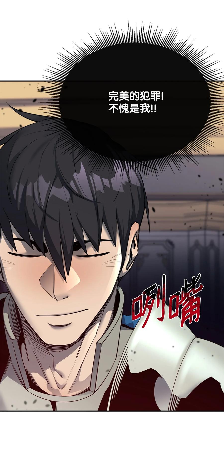 《最强饭桶》52 完美的犯罪 第83页