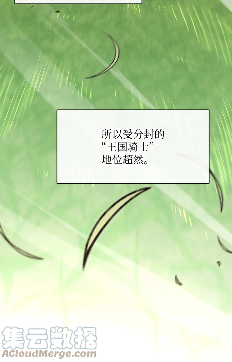 《最强饭桶》52 完美的犯罪 第25页