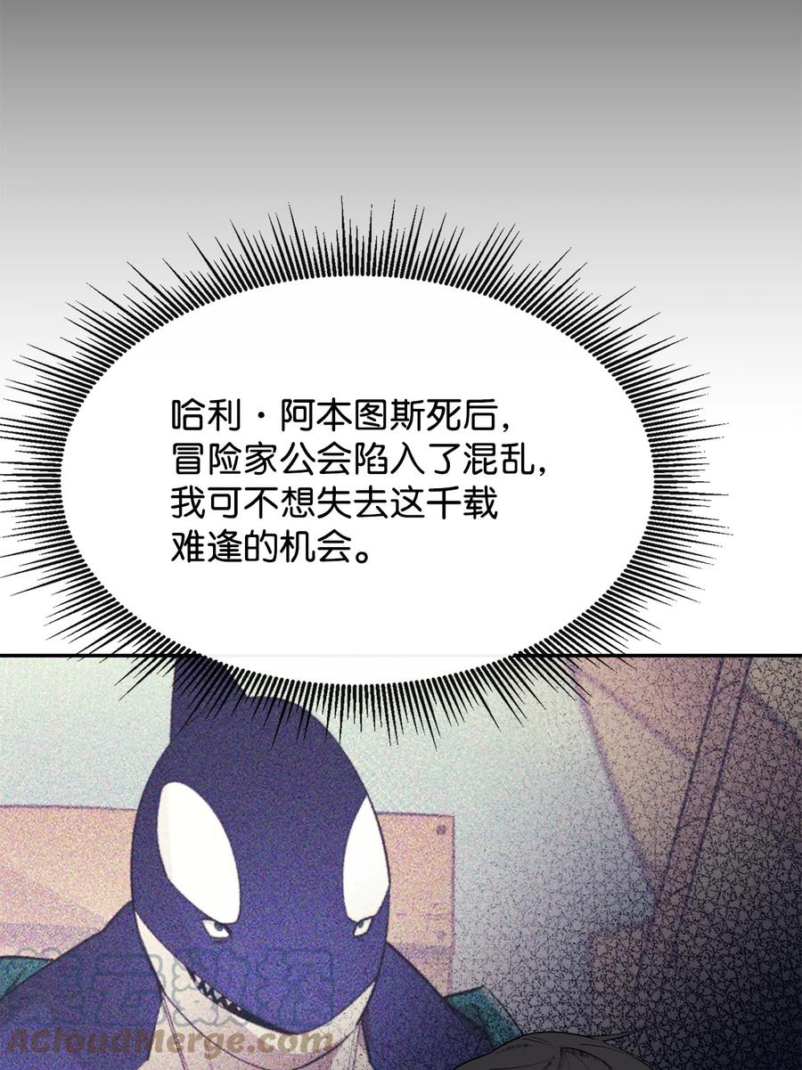 《最强饭桶》52 完美的犯罪 第52页