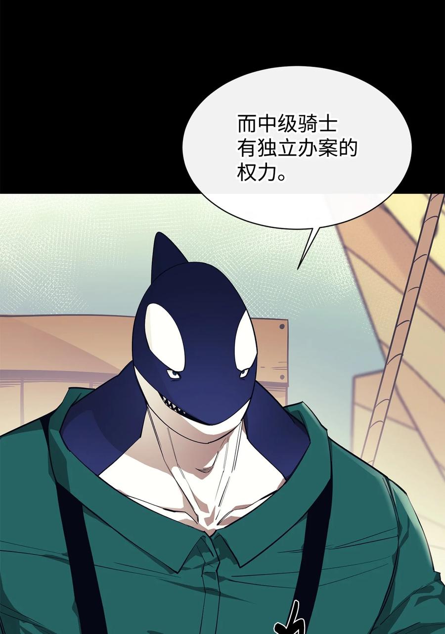 《最强饭桶》52 完美的犯罪 第48页