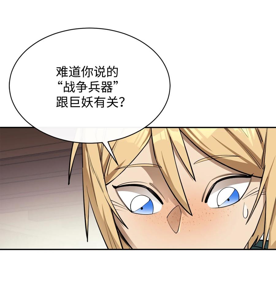 《最强饭桶》52 完美的犯罪 第8页