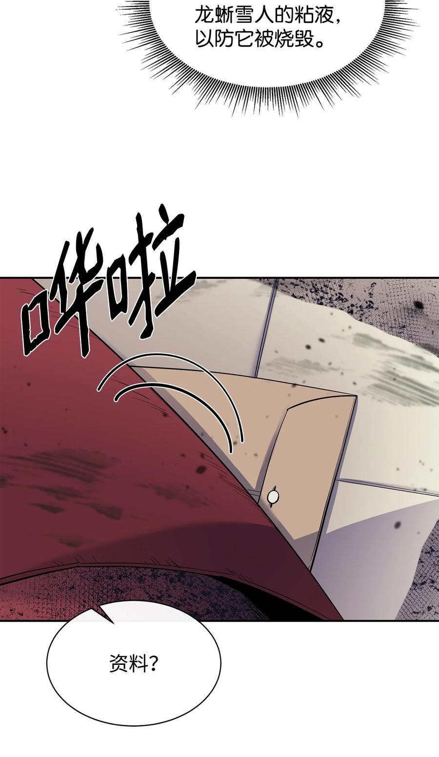《最强饭桶》52 完美的犯罪 第81页