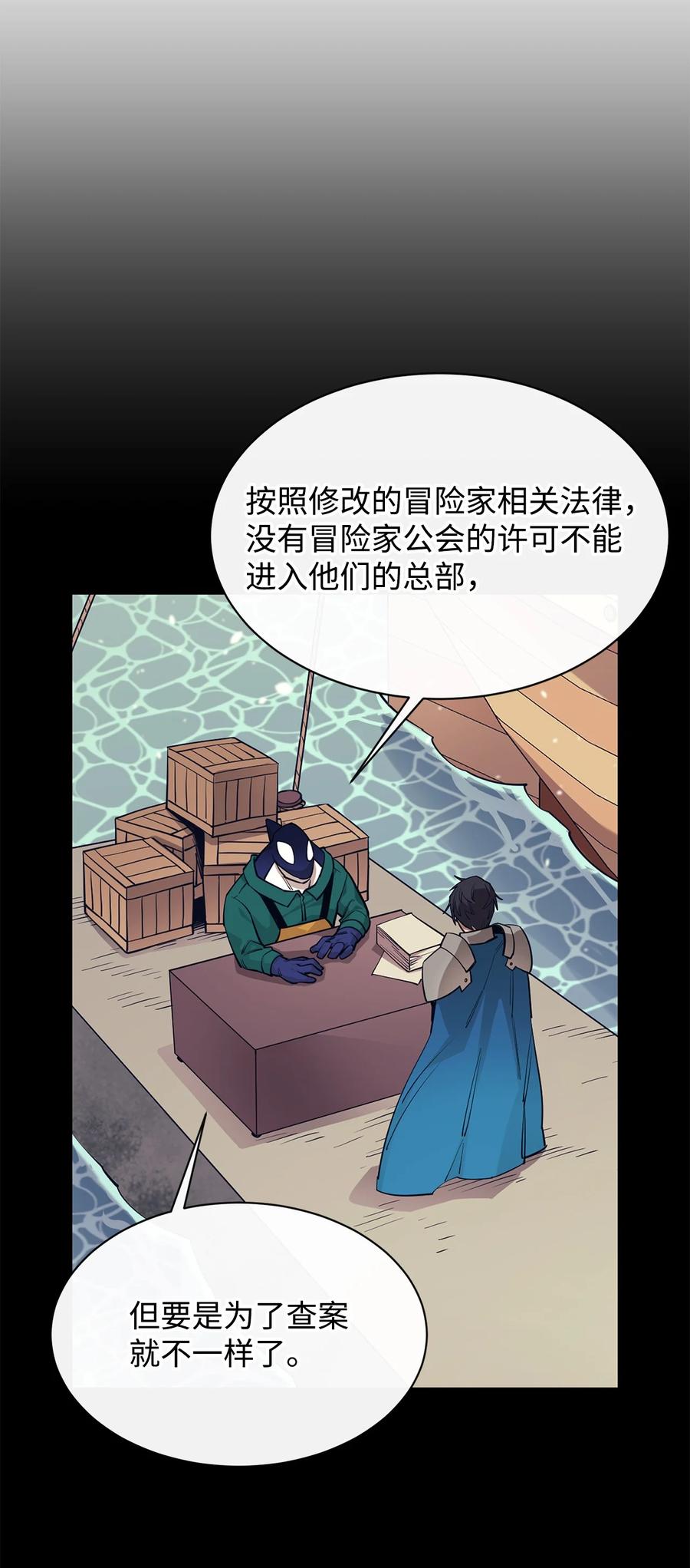 《最强饭桶》52 完美的犯罪 第47页