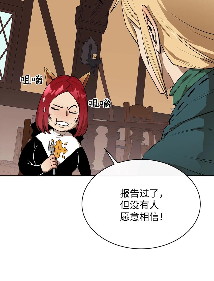 《最强饭桶》52 完美的犯罪 第12页