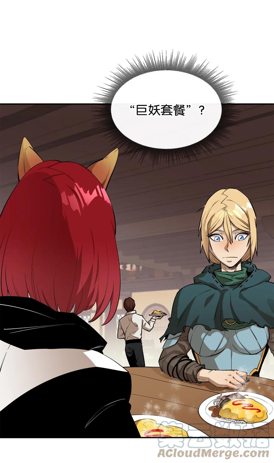 《最强饭桶》52 完美的犯罪 第7页
