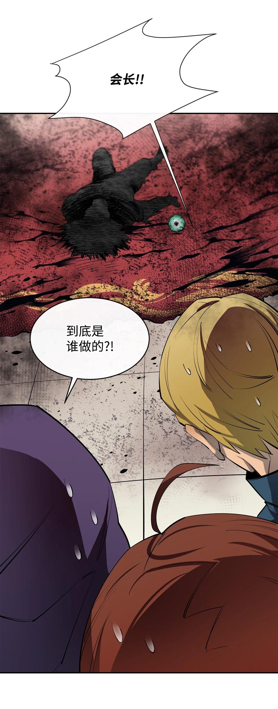 《最强饭桶》52 完美的犯罪 第72页