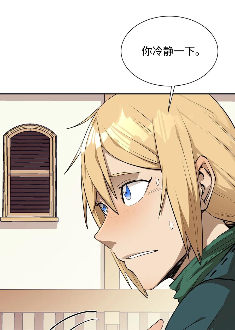 《最强饭桶》52 完美的犯罪 第3页