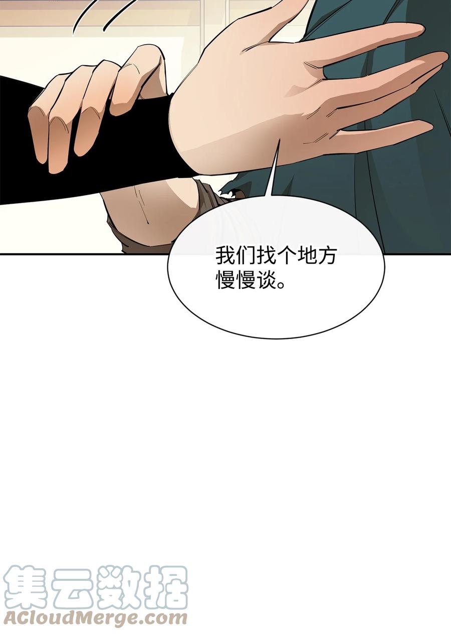 《最强饭桶》52 完美的犯罪 第4页