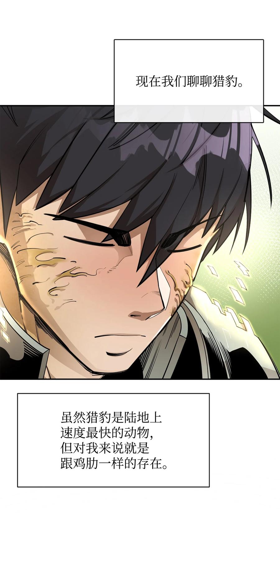 《最强饭桶》52 完美的犯罪 第29页