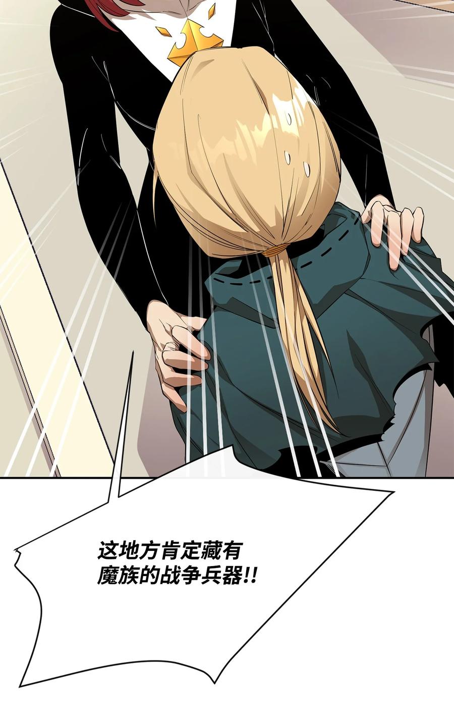 《最强饭桶》52 完美的犯罪 第2页