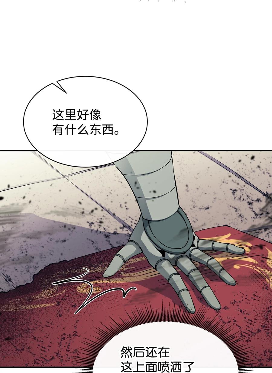 《最强饭桶》52 完美的犯罪 第80页