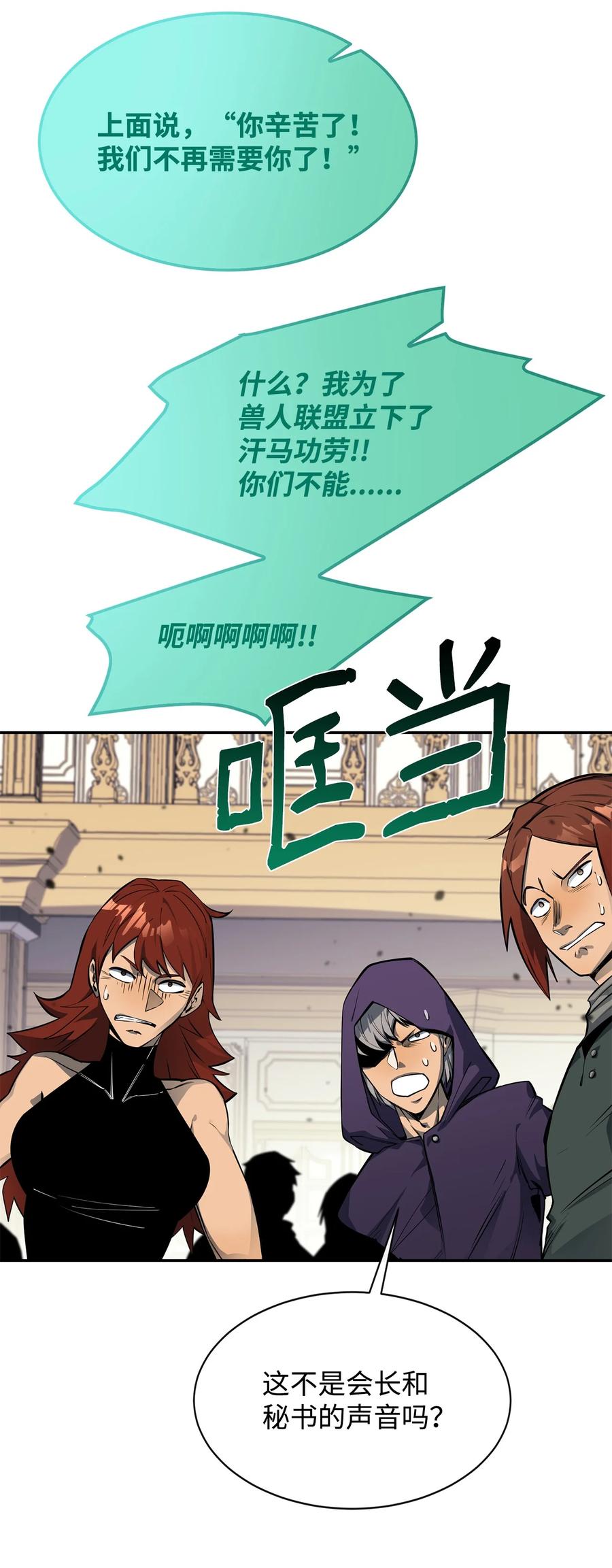 《最强饭桶》52 完美的犯罪 第78页