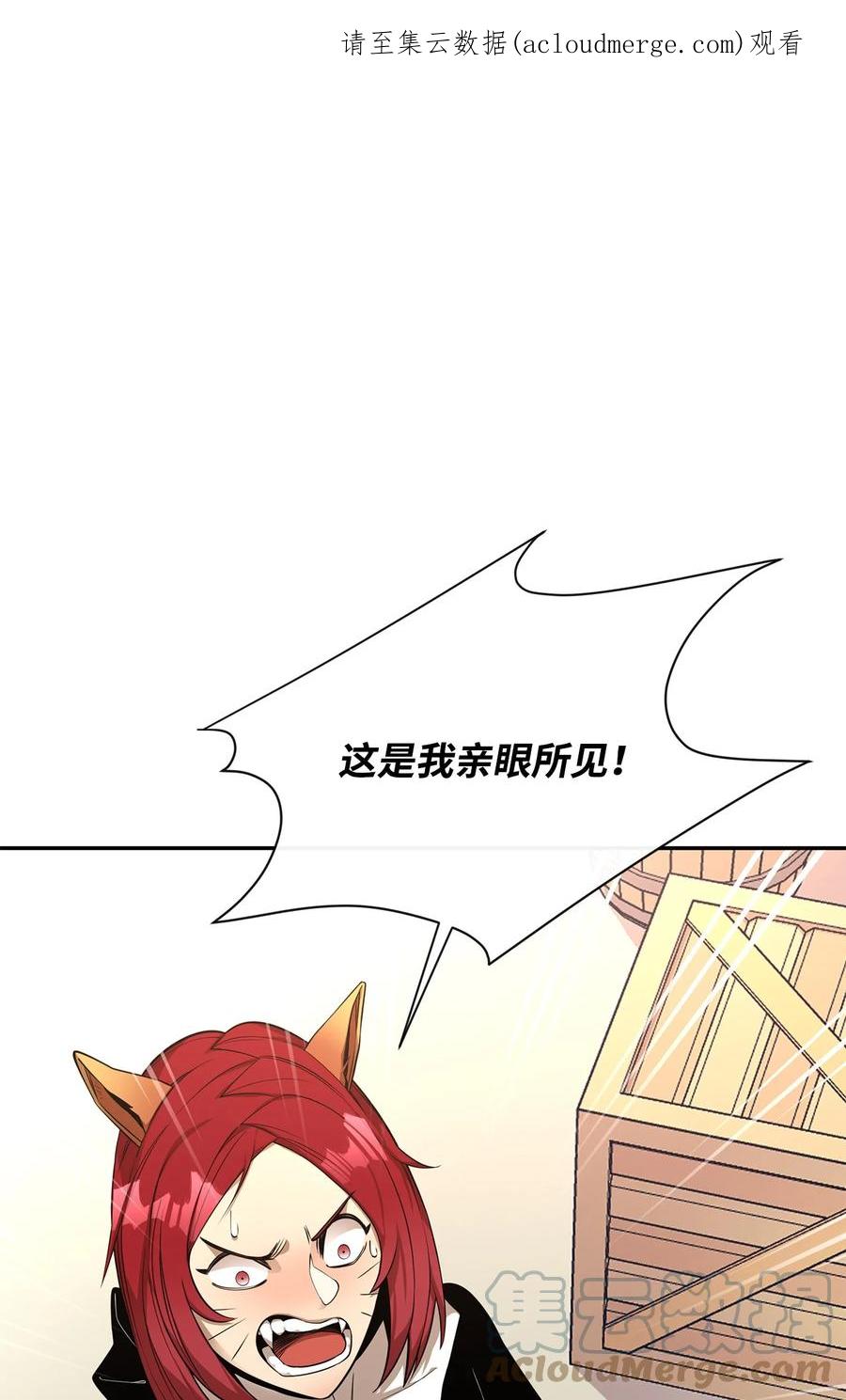 《最强饭桶》52 完美的犯罪 第1页