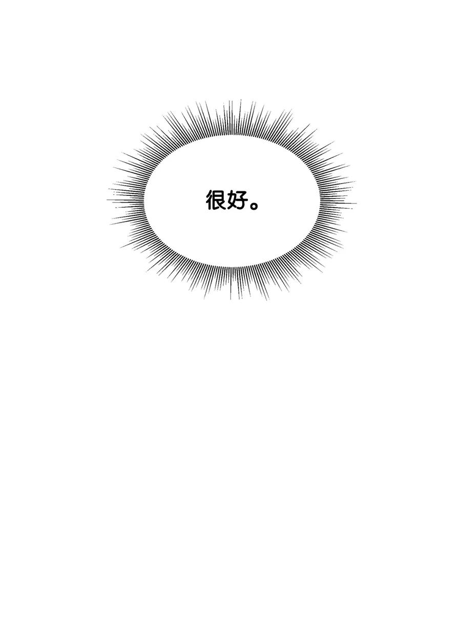 《最强饭桶》52 完美的犯罪 第84页
