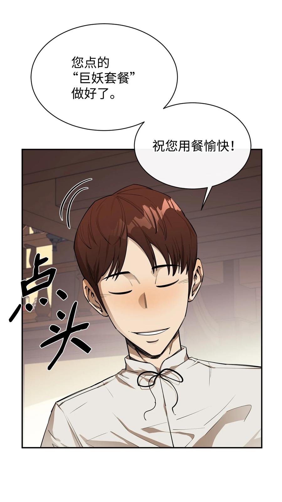 《最强饭桶》52 完美的犯罪 第6页