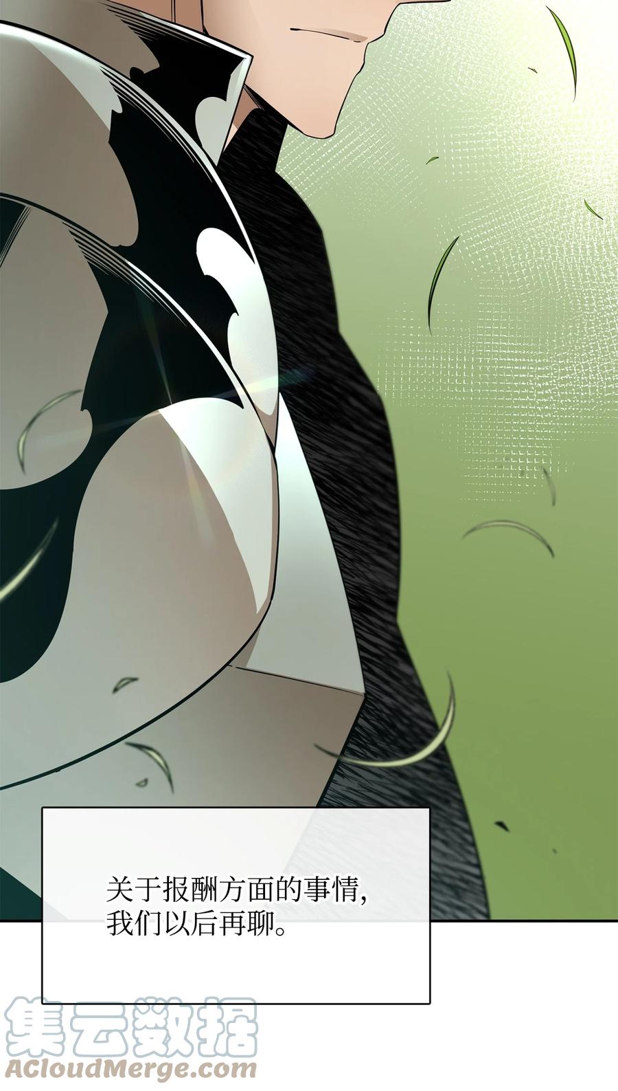 《最强饭桶》52 完美的犯罪 第28页