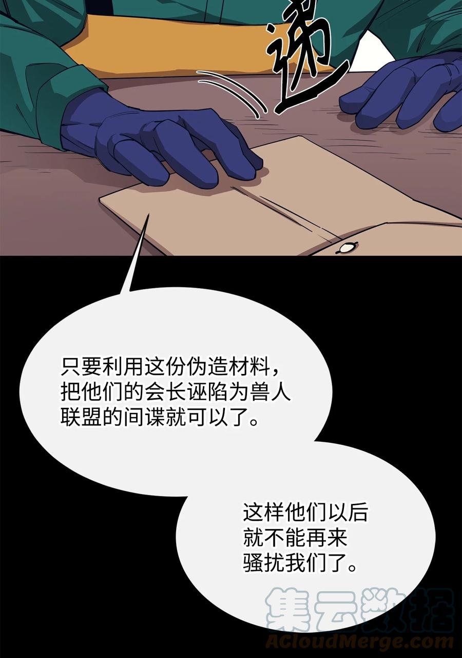 《最强饭桶》52 完美的犯罪 第49页