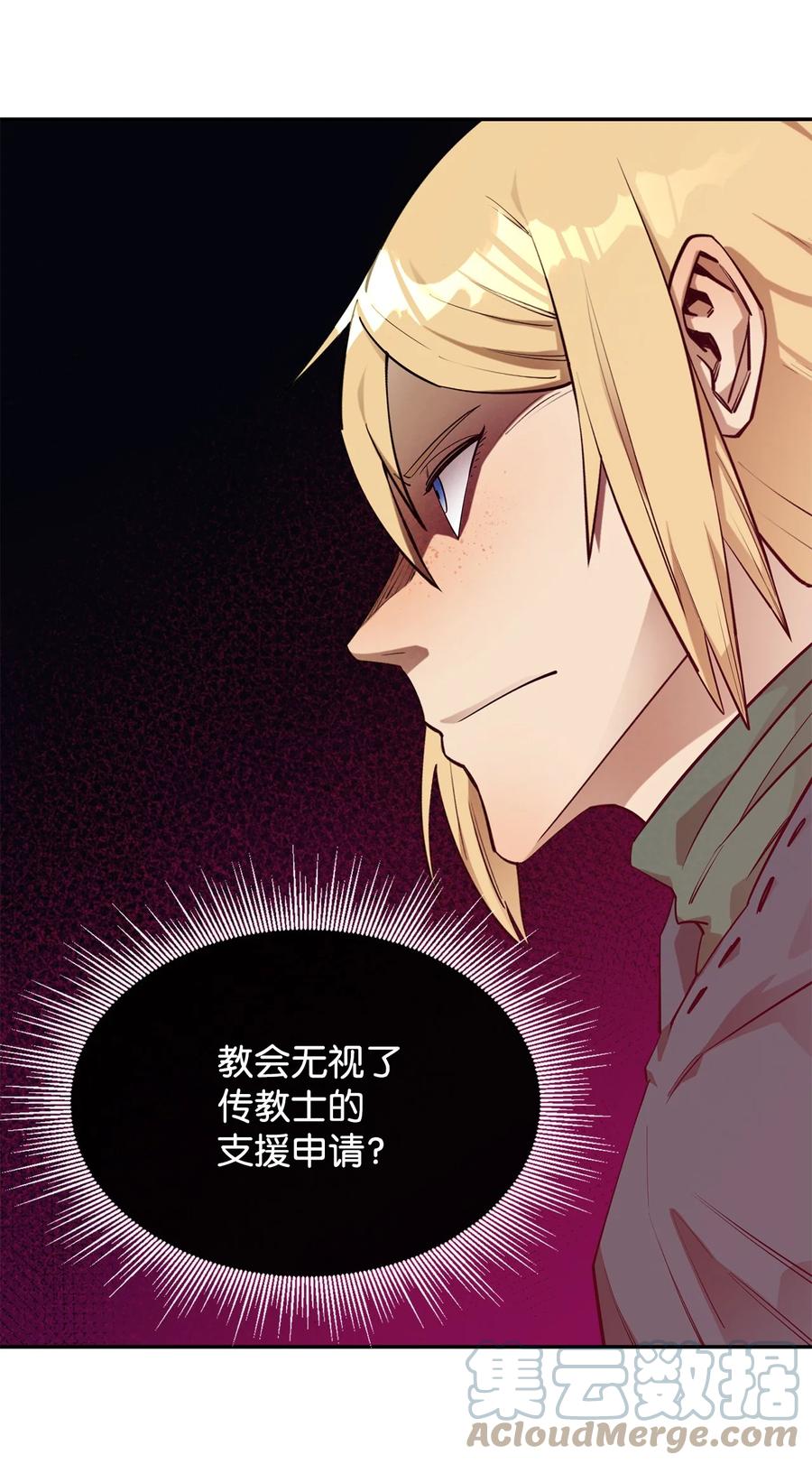 《最强饭桶》52 完美的犯罪 第13页