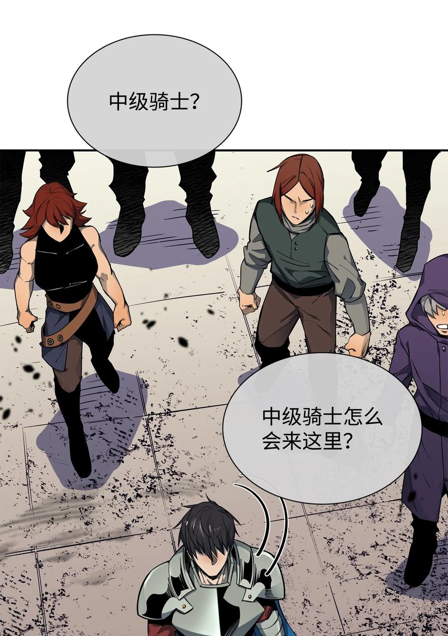 《最强饭桶》52 完美的犯罪 第75页