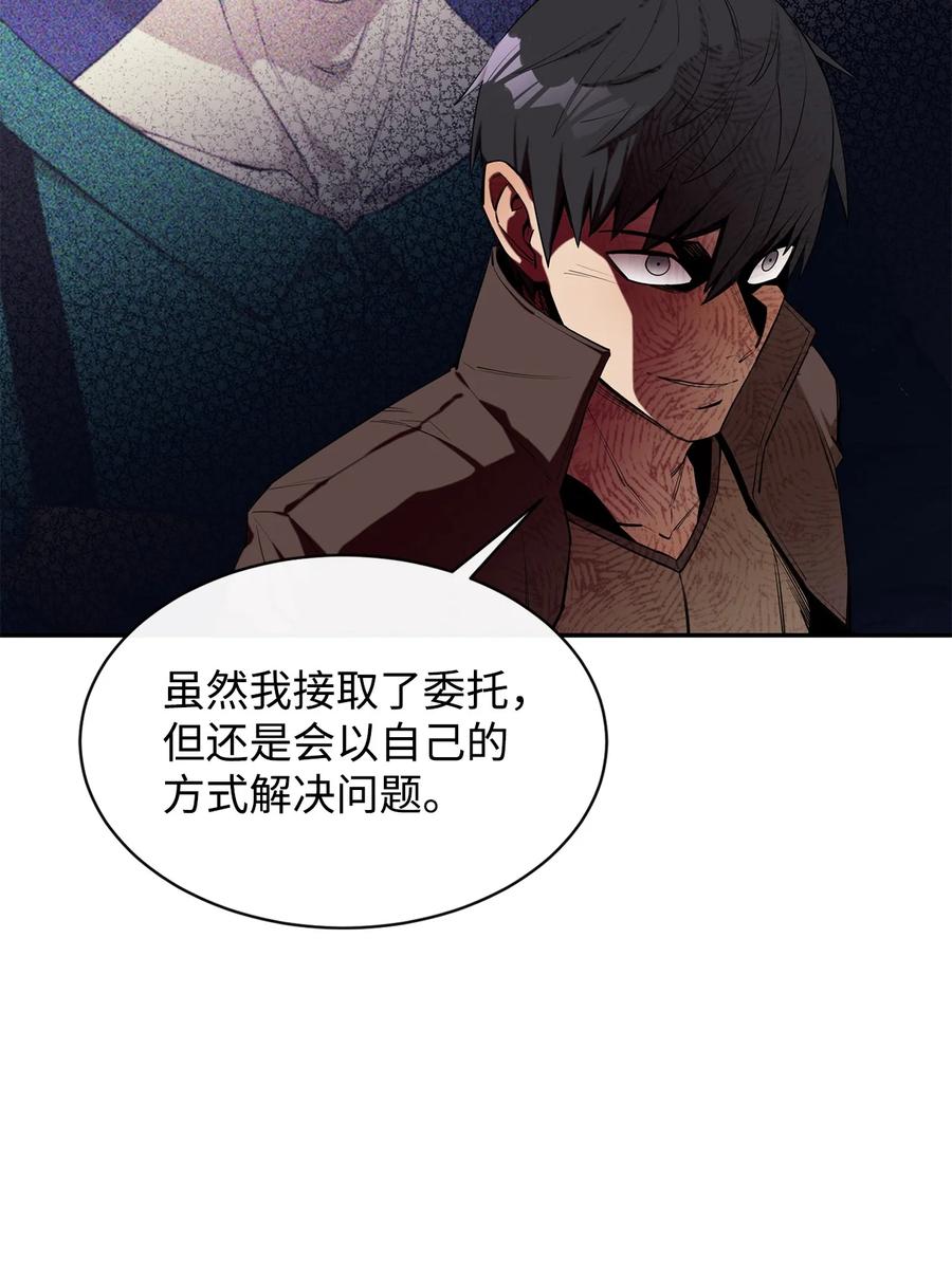 《最强饭桶》52 完美的犯罪 第53页