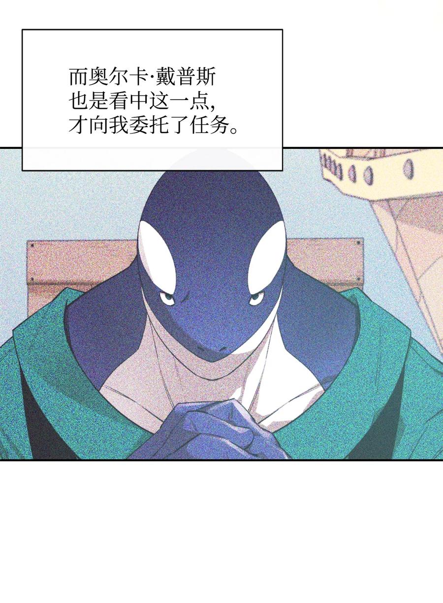 《最强饭桶》52 完美的犯罪 第26页
