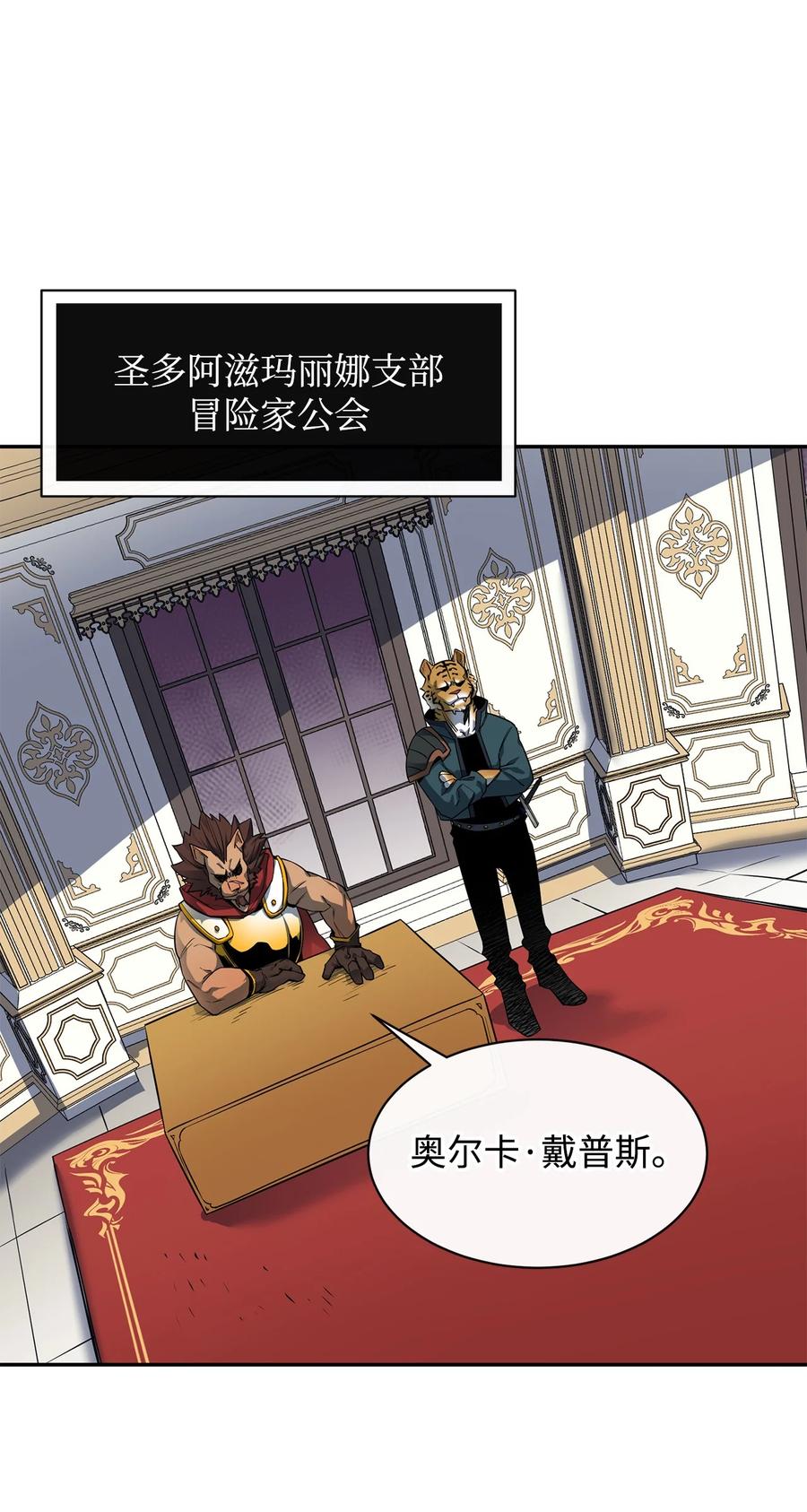 《最强饭桶》52 完美的犯罪 第54页