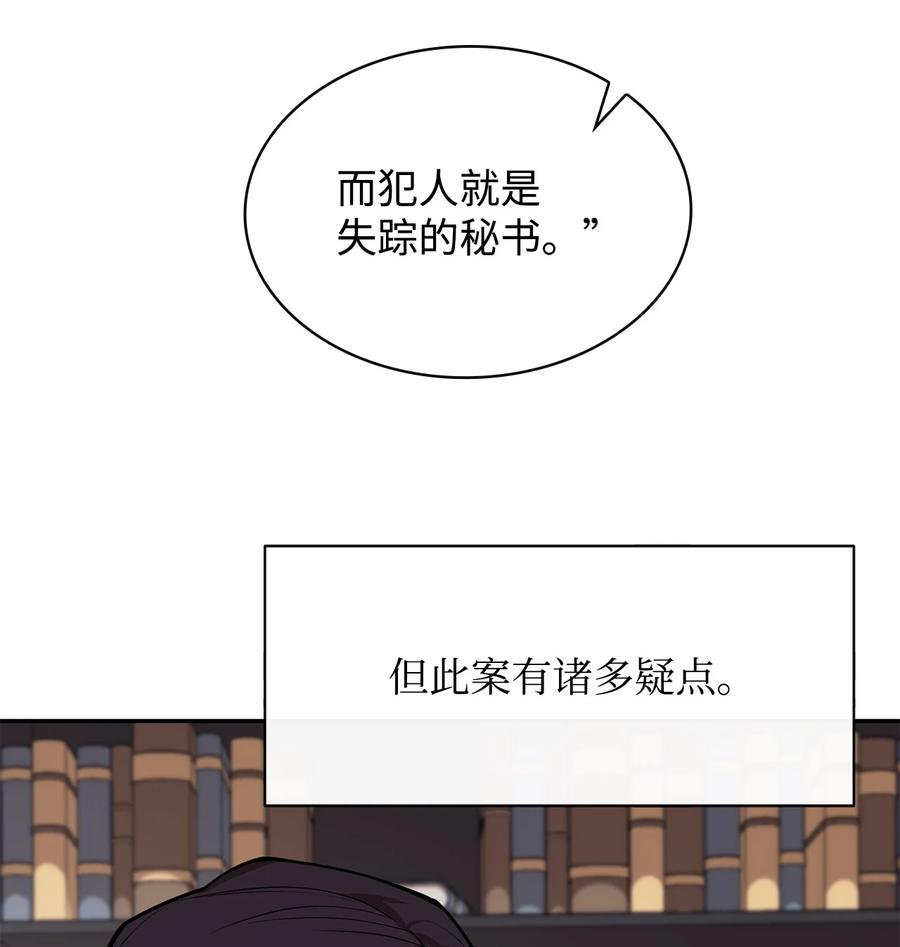 《最强饭桶》53 精灵 第18页