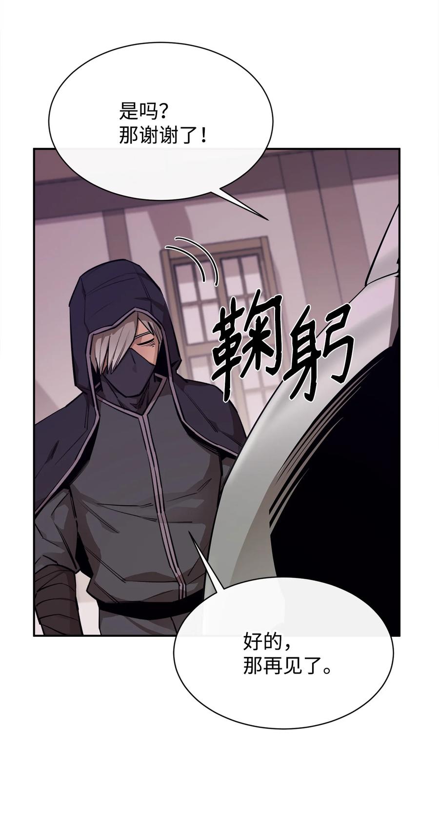 《最强饭桶》53 精灵 第30页