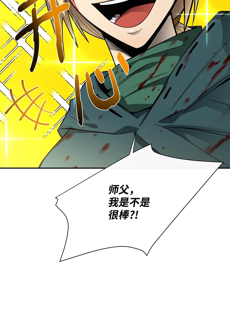 《最强饭桶》53 精灵 第63页