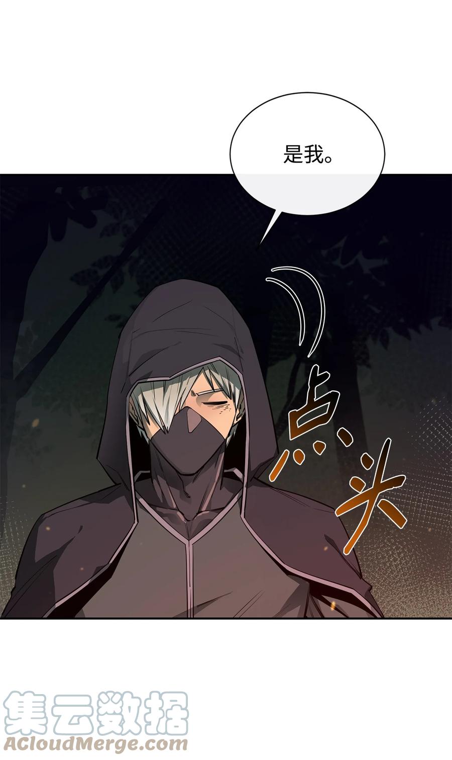 《最强饭桶》53 精灵 第93页