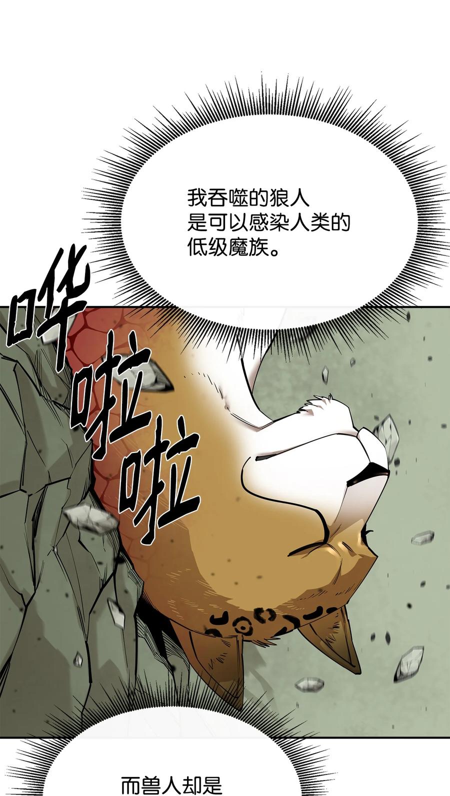 《最强饭桶》53 精灵 第43页