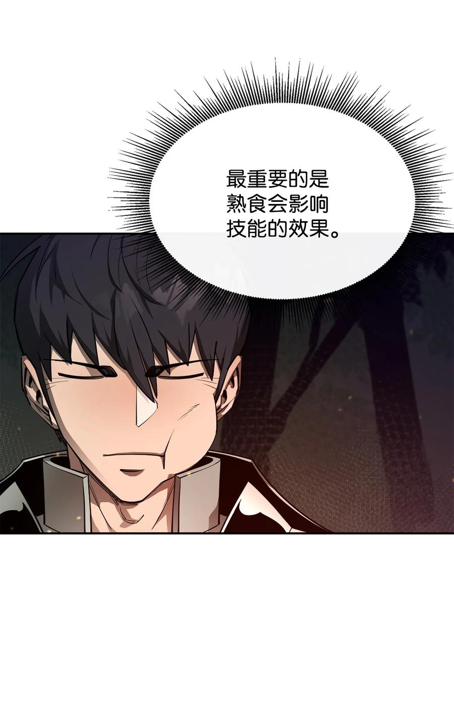 《最强饭桶》53 精灵 第87页