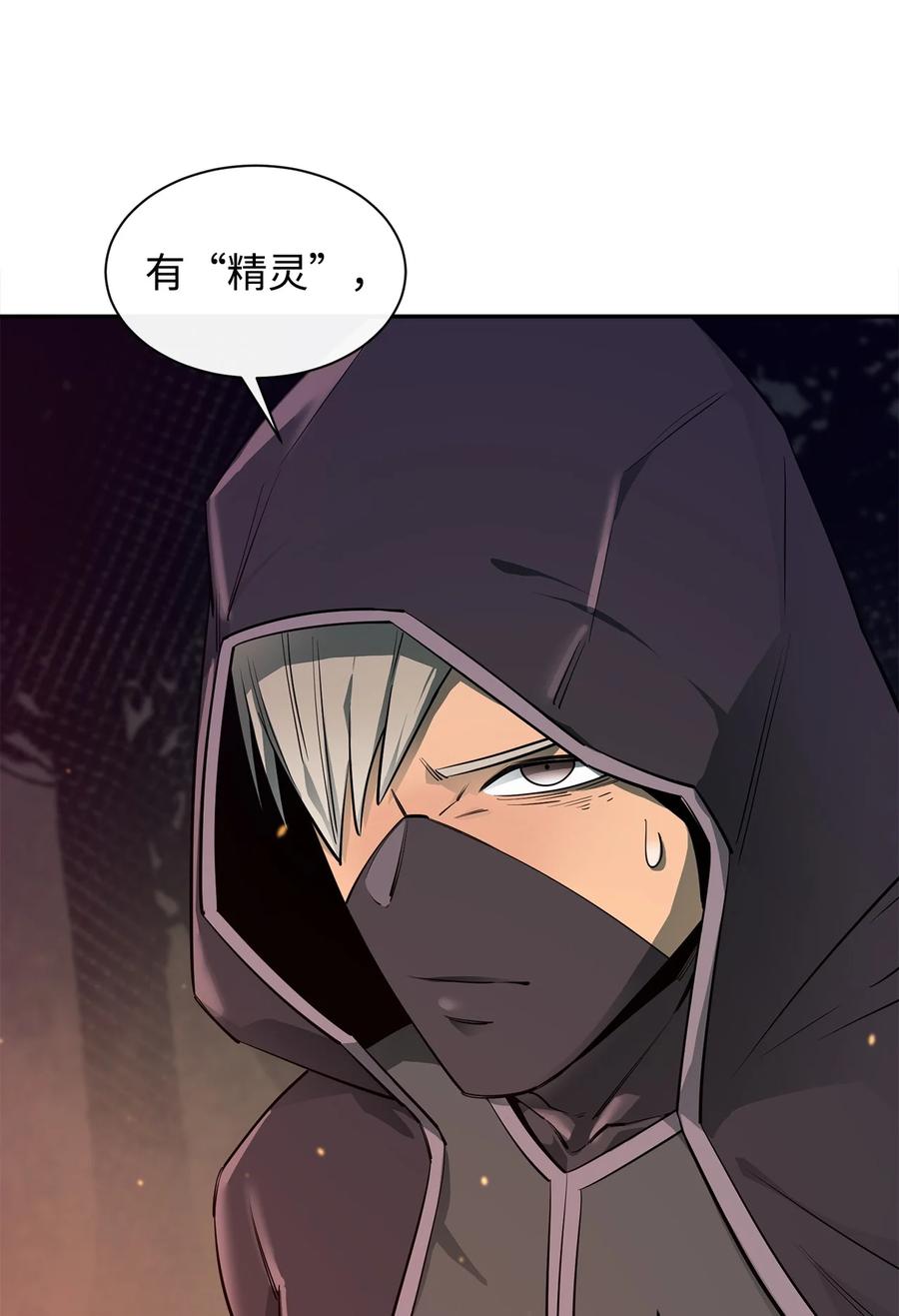 《最强饭桶》53 精灵 第95页