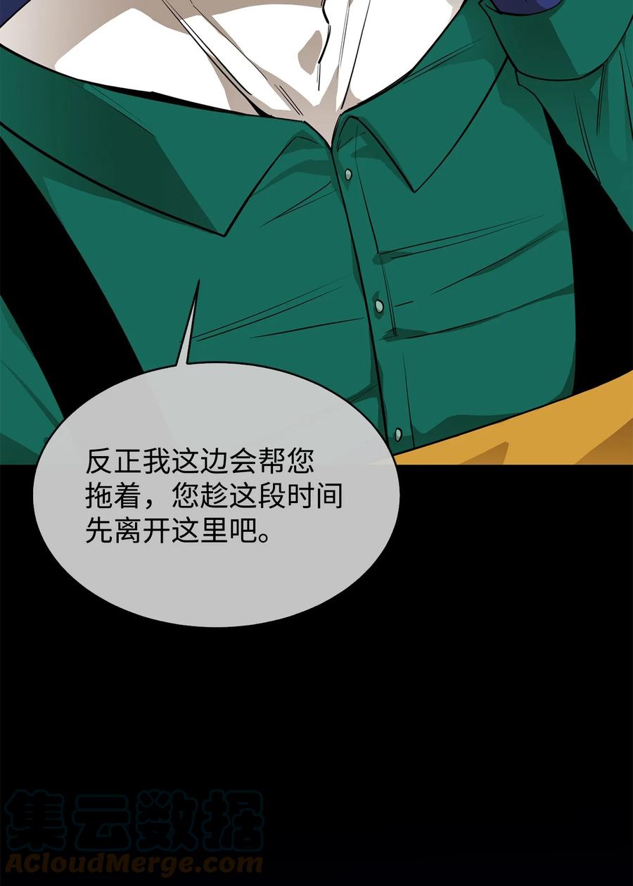 《最强饭桶》53 精灵 第73页