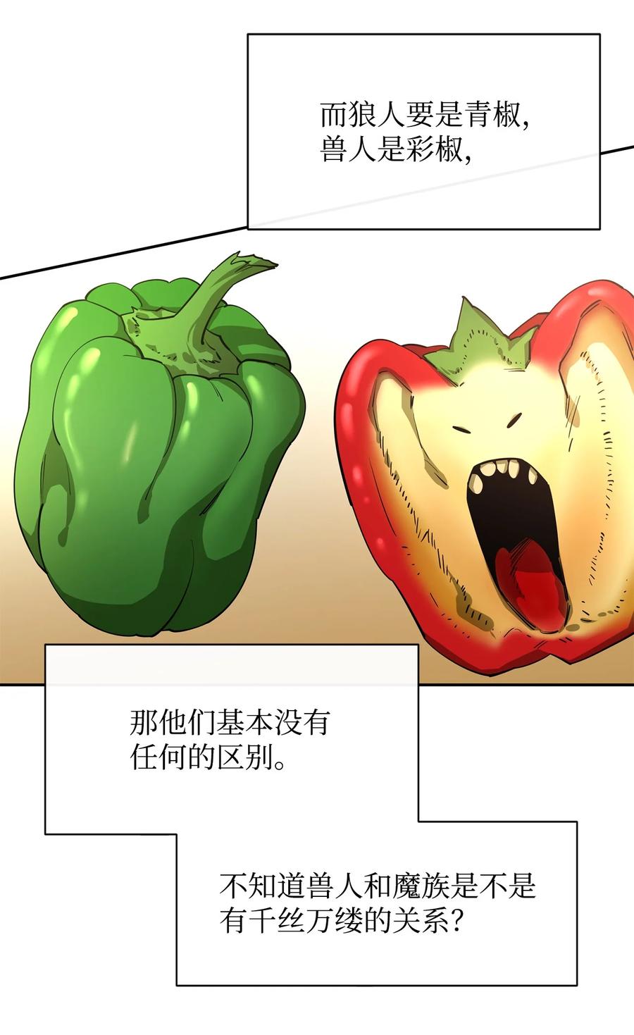 《最强饭桶》53 精灵 第48页