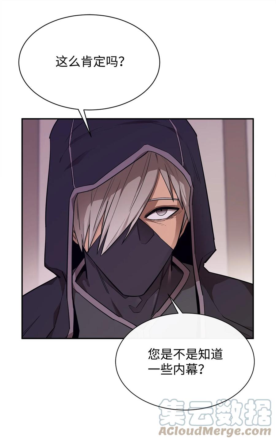 《最强饭桶》53 精灵 第25页