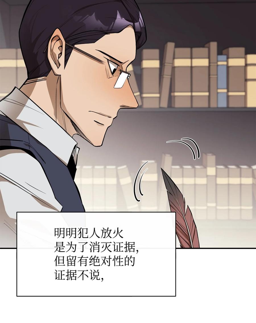 《最强饭桶》53 精灵 第19页