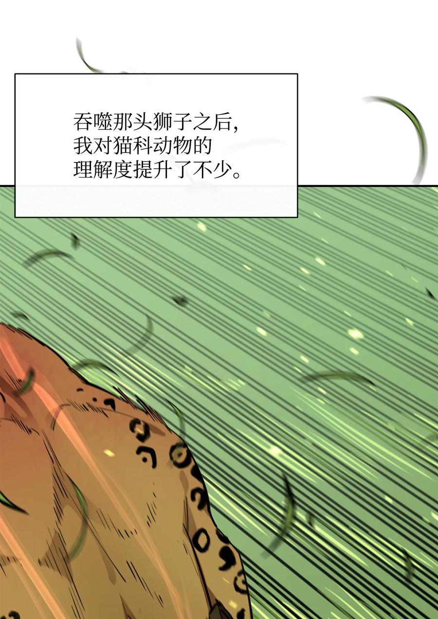 《最强饭桶》53 精灵 第35页