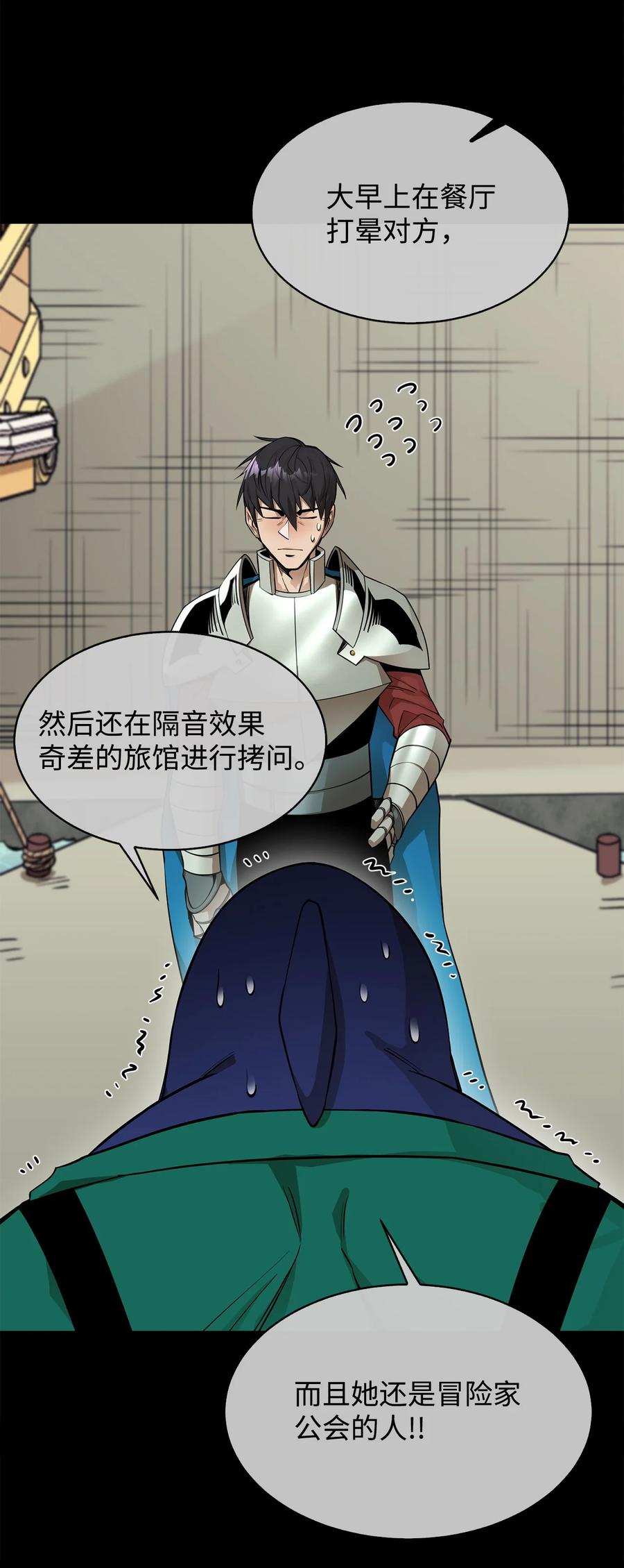 《最强饭桶》53 精灵 第70页