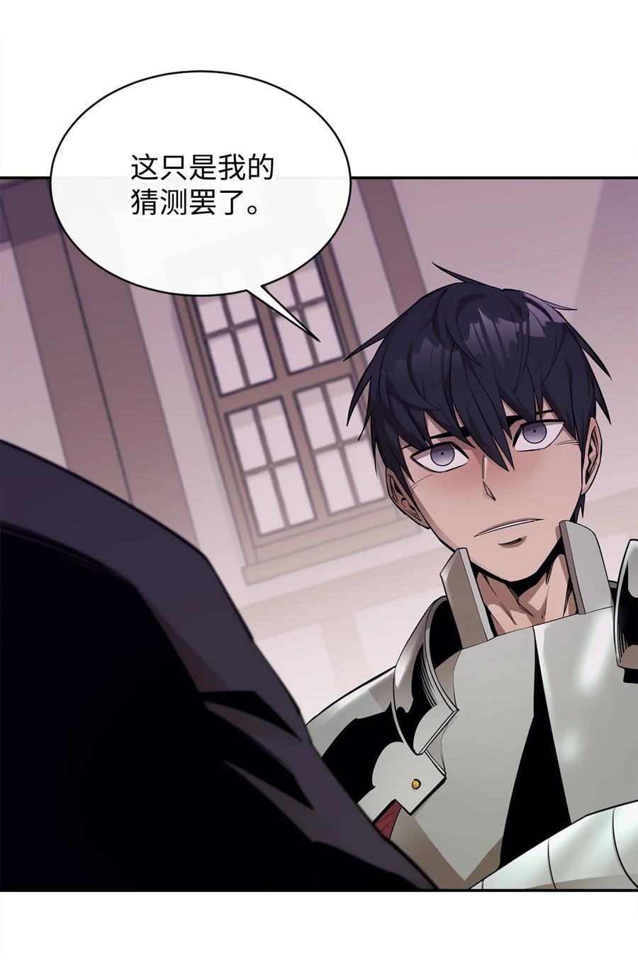 《最强饭桶》53 精灵 第26页