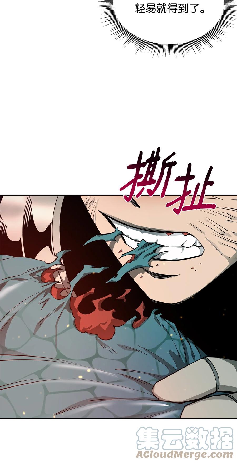 《最强饭桶》53 精灵 第81页