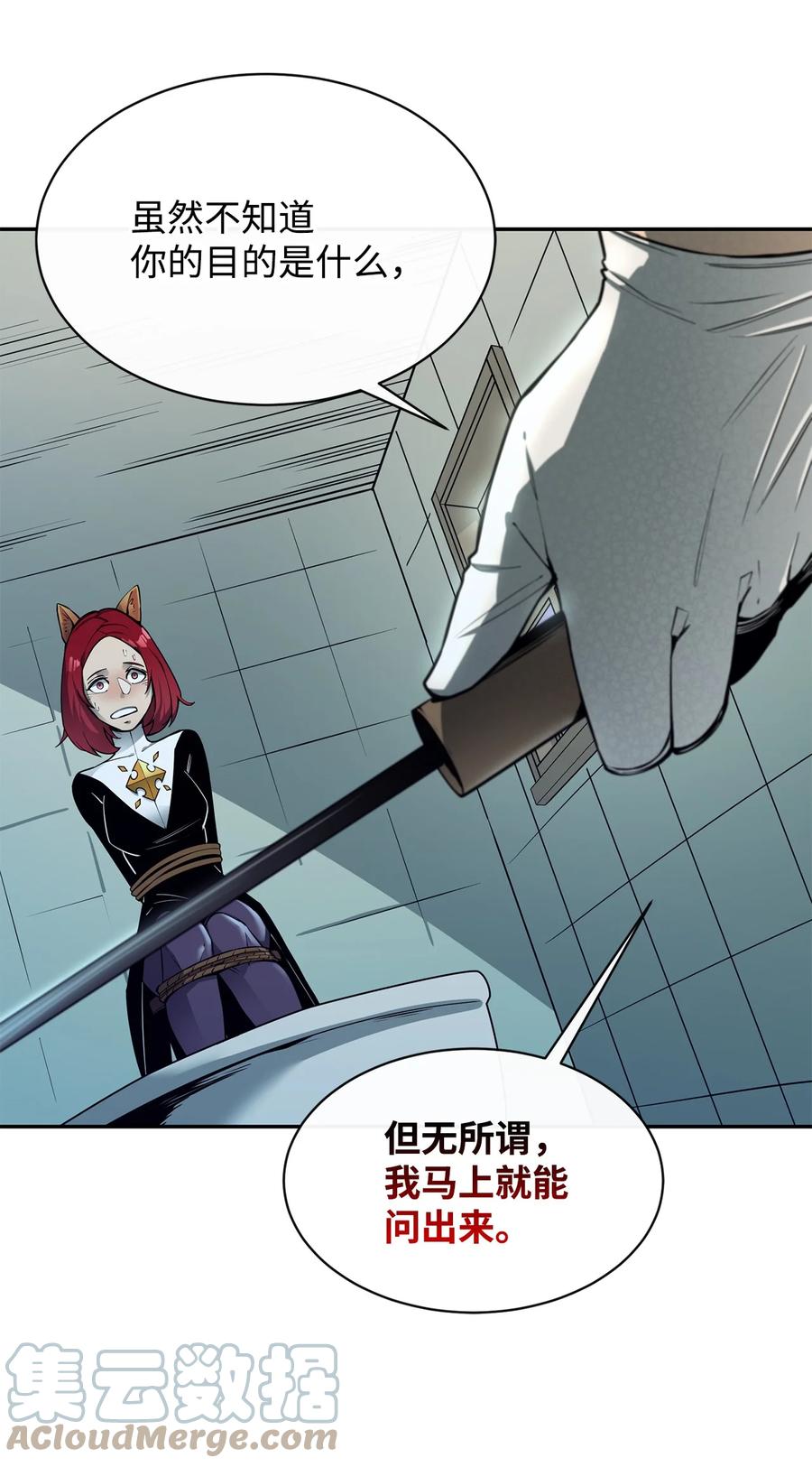 《最强饭桶》53 精灵 第9页