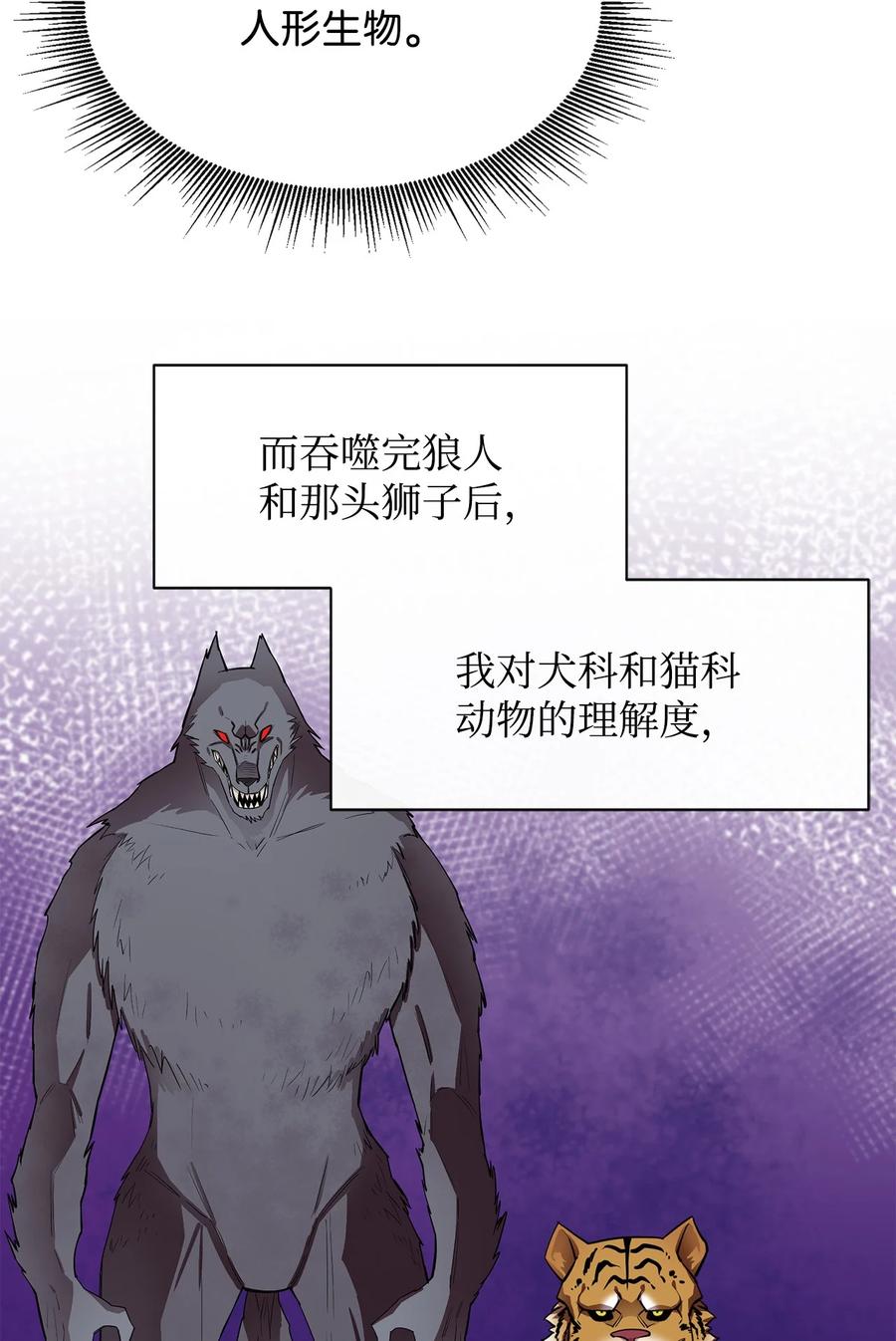 《最强饭桶》53 精灵 第44页
