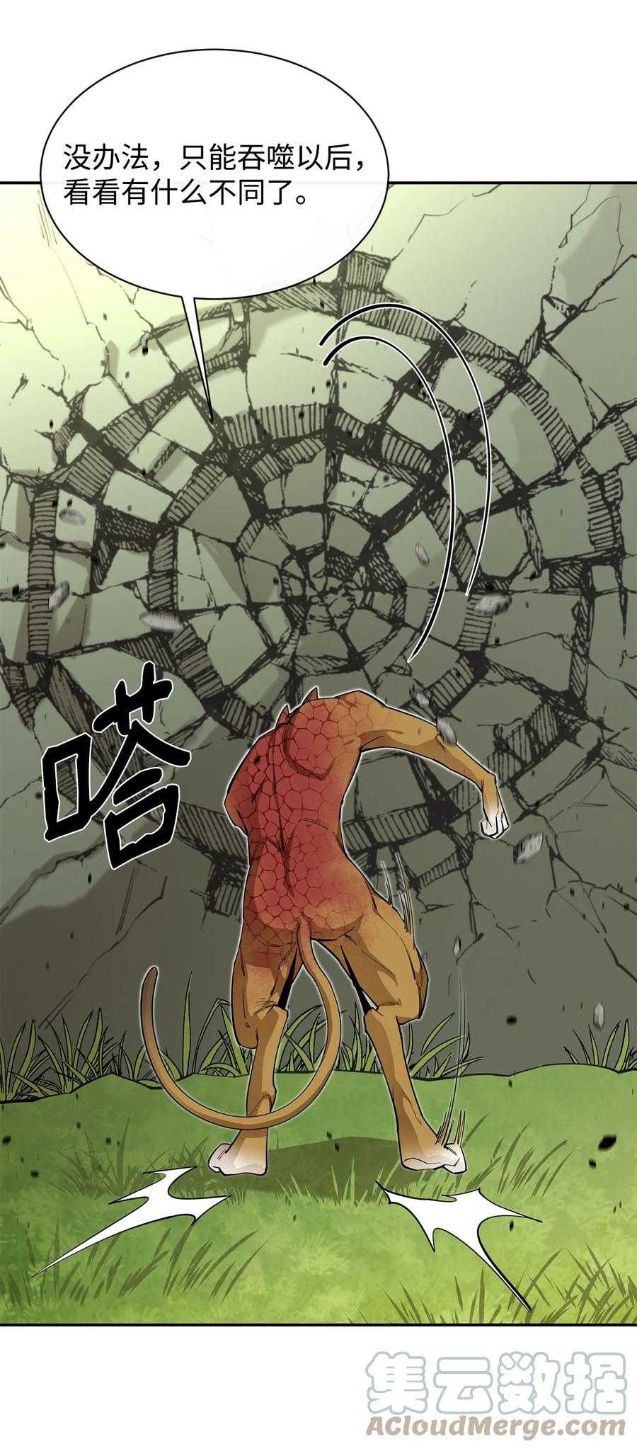 《最强饭桶》53 精灵 第49页