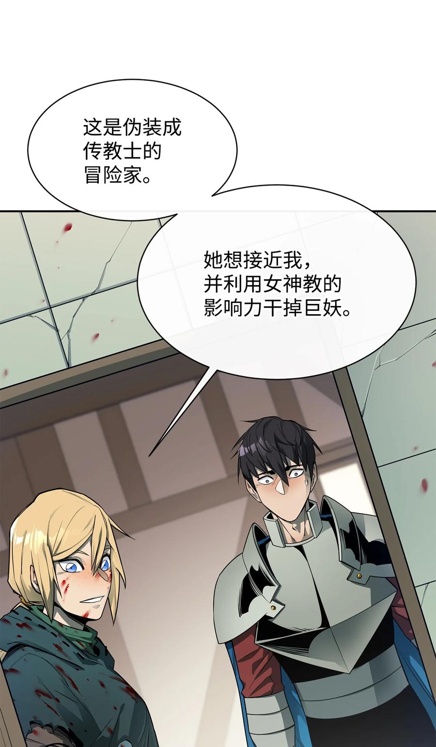 《最强饭桶》53 精灵 第59页