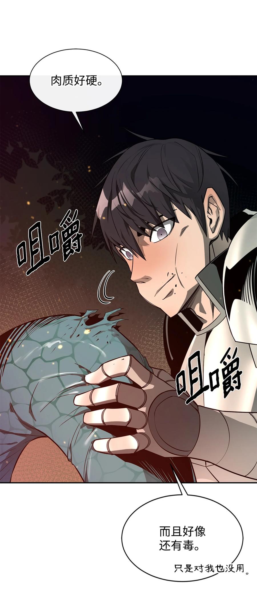 《最强饭桶》53 精灵 第82页