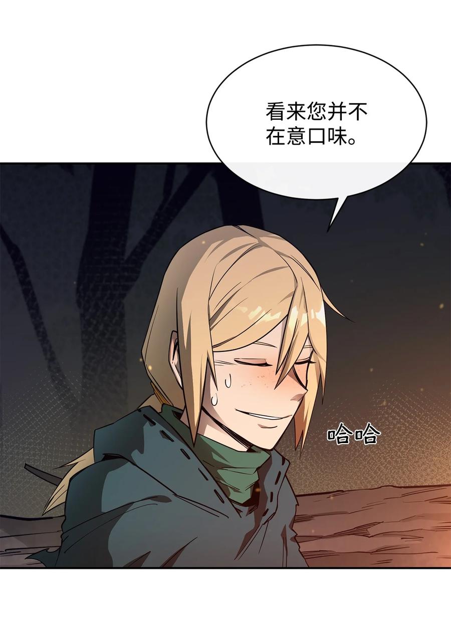 《最强饭桶》53 精灵 第86页