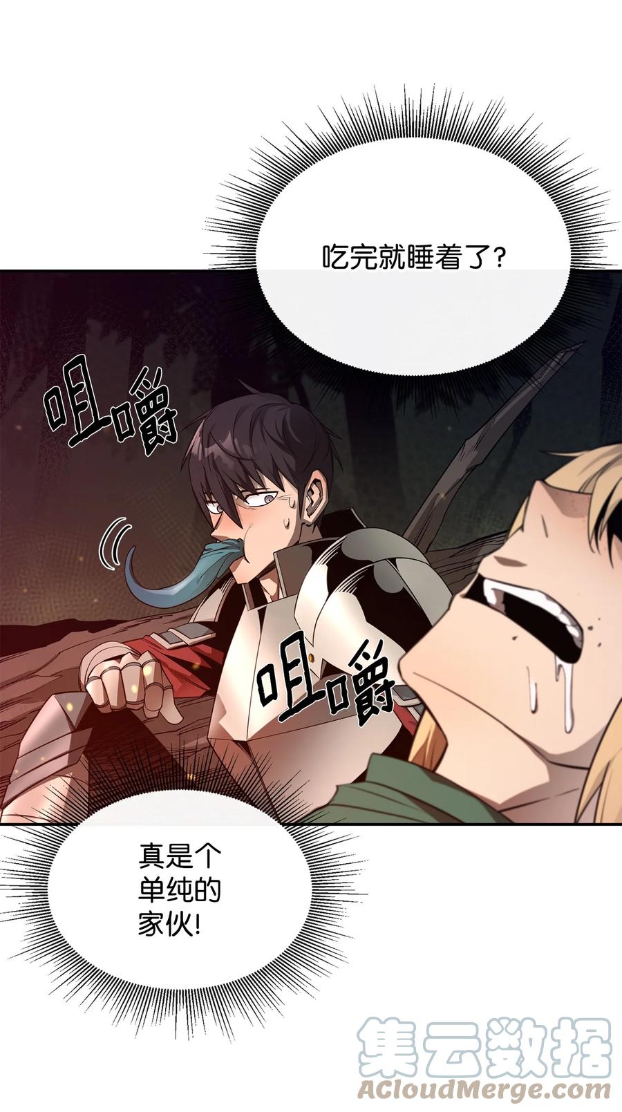 《最强饭桶》53 精灵 第89页