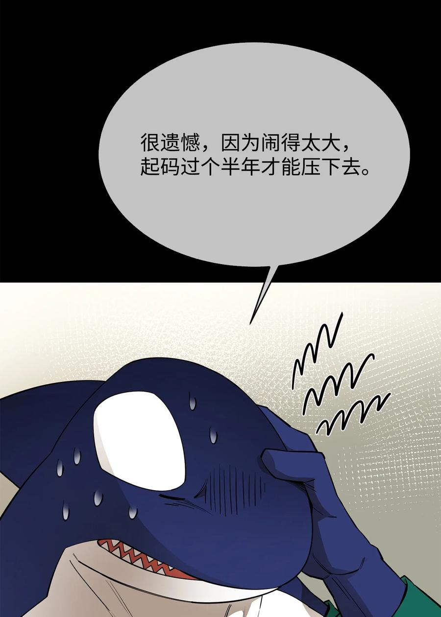 《最强饭桶》53 精灵 第72页