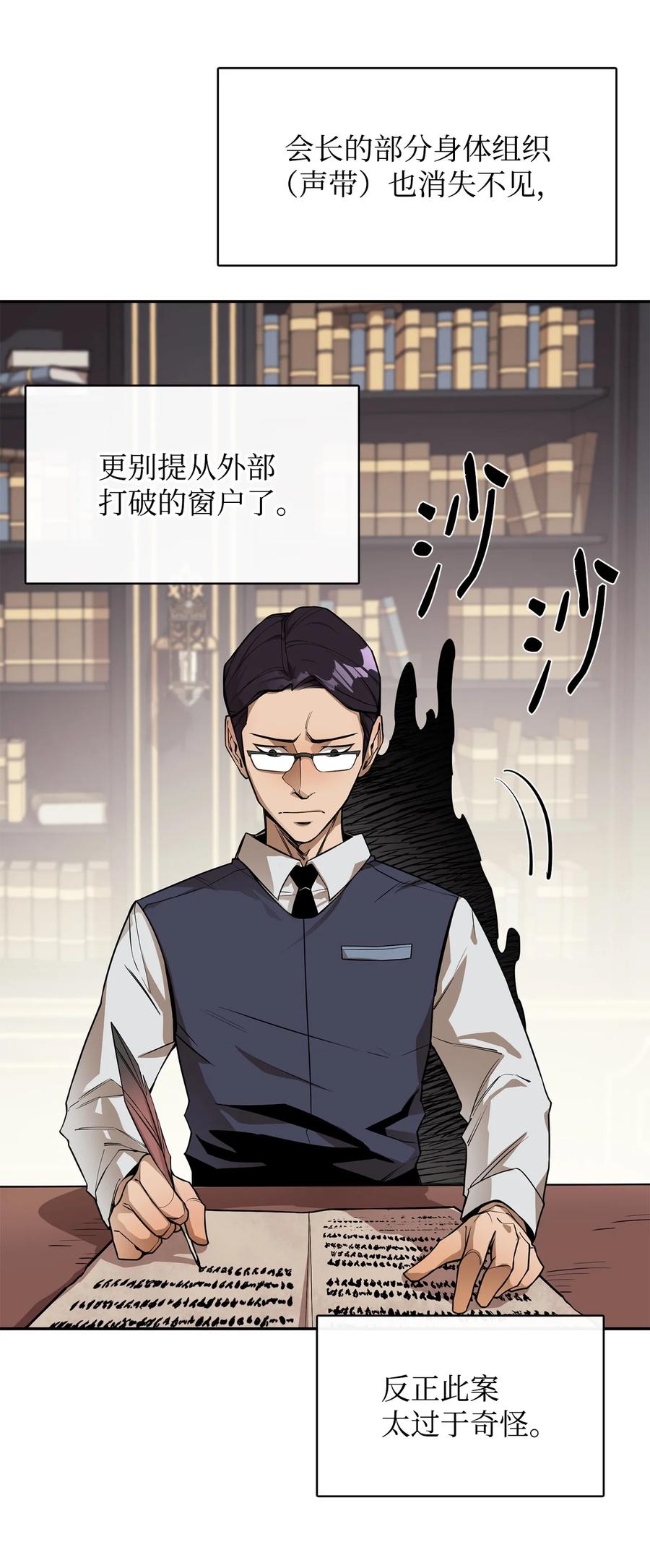 《最强饭桶》53 精灵 第20页